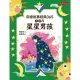 【MyBook】床邊故事經典365：9、10月星星男孩(電子書)