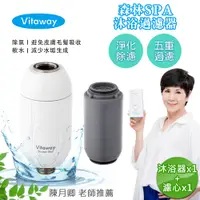 在飛比找誠品線上優惠-【Vitaway】森林SPA活水沐浴器 活性碳 除氯 負離子