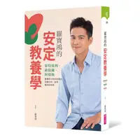 在飛比找誠品線上優惠-羅寶鴻的安定教養學: 蒙特梭利、薩提爾、阿德勒, 看懂孩子內