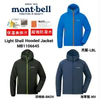 在飛比找蝦皮商城優惠-日本 mont-bell 男款 Light Shell Ho