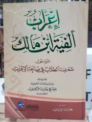 Alfiyah Ibnu Malik
