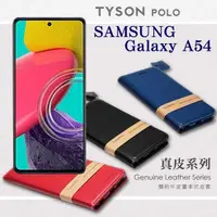 在飛比找有閑購物優惠-三星 Samsung Galaxy A54 頭層牛皮簡約書本