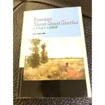 書林 - FAMOUS SHORT SHORT STORIES