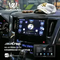 在飛比找樂天市場購物網優惠-M1L【ALPINE】豐田 Alphard INE-AX70