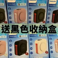 在飛比找蝦皮購物優惠-現貨｜送收納盒｜附贈萬國接頭PHILIPS 行動電源 Fun