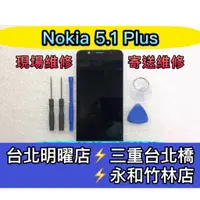 在飛比找蝦皮購物優惠-Nokia 5.1 plus 螢幕總成 換螢幕 螢幕維修更換