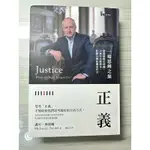 正義：一場思辨之旅JUSTICE WHAT'S THE RIGHT THING TO DO? （二手書九成新）