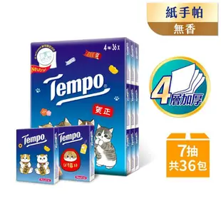 【Tempo】德國工藝紙品 Tempo x 貓福珊迪限量款 4層加厚紙手帕-無香(7抽x36包/組)