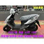 鴻安車業＊二手/中古機車 光陽VJR125 【2021/流當車/優惠車/噴射/雙碟剎/原漆/原廠】分期0頭0保/當日交車