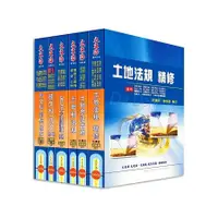 在飛比找金石堂精選優惠-地政士證照 全科目套書