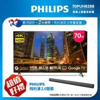 在飛比找PChome24h購物優惠-【Philips 飛利浦】70吋4K Google TV聯網