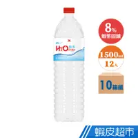 在飛比找蝦皮商城優惠-統一 H2O Water純水 1500MLx10箱 120入