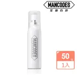 【MANCODES 左顏右色】冰爽清新口腔噴霧15ML(口氣芳香劑/口香噴霧/口腔噴霧/口氣清新)