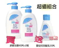 在飛比找樂天市場購物網優惠-sebamed 施巴5.5嬰兒舒敏浴露400MLx2瓶加贈嬰