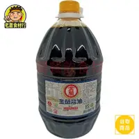 在飛比找蝦皮購物優惠-【老蕭食材行】金蘭醬油 5000ml 大瓶裝 ( 釀造且非基