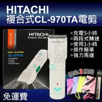 在飛比找Yahoo!奇摩拍賣優惠-【晴美髮品】日本HITACHI 電動理髮器 日立 CL-97