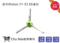 在飛比找松果購物優惠-iRobot 掃地機邊刷 i3 i7+ E5 E6 (通用)