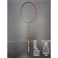 在飛比找蝦皮購物優惠-(台同運動活力館) YONEX Arcsaber 11 TO