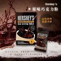 在飛比找蝦皮購物優惠-韓國Hershey's好時 熱巧克力沖泡粉(原味/雪花/薄荷
