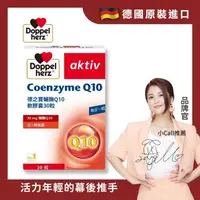 在飛比找大樹健康購物網優惠-（保健滿額折）【Doppelherz德之寶 I 德國雙心】輔