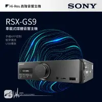 在飛比找樂天市場購物網優惠-M1s SONY【RSX-GS9 車載式媒體音響主機】Hi-