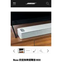 在飛比找蝦皮購物優惠-BOSE 頂級 Soundbar 900 白色 聲霸 智慧型