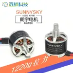 SUNNYSKY朗宇 郎宇A2212 980KV無刷電機馬達CW CCW 自鎖 槳正反牙