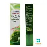 【台丞藥局】天然薄荷油 10ML 德國進口冷壓萃取滾珠瓶 食品級