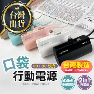 【現貨 免運🔥台灣製】口袋快充型 口袋電源 行充 行動電源 充電寶 移動電源 雙向快充 隨充 快充 PD快充