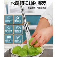 在飛比找momo購物網優惠-【bebehome】萬向旋轉水龍頭起泡增壓防濺延伸器 加長版