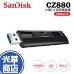 【現貨熱銷】SANDISK CZ880 EXTREME PRO 1TB USB 3.2 隨身碟 公司貨 光華商場