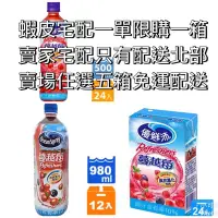 在飛比找蝦皮購物優惠-優鮮沛蔓越莓汁300ml/500ml/980ml （單訂鋁箔