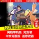 【免安装】隨身碟游戲 數碼寶貝 絕境求生 單機中文免安裝 送修改器PC電腦游戲