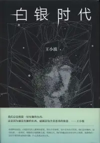 在飛比找博客來優惠-白銀時代