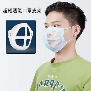 【200入】MS07全新二代3D立體超舒適透氣口罩內托支架