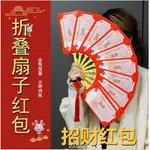 【大吉】2023年 新年紅包 扇子紅包 創意紅包 兔年紅包 過年紅包 開運紅包 扇形紅包袋 網紅紅包 摺扇紅包 壓年錢袋