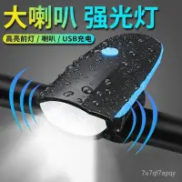 在飛比找蝦皮購物優惠-【自行車鈴鐺】USB充電自行車燈夜騎強光手電筒前燈防雨山地車