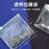 在飛比找樂天市場購物網優惠-迷你透明拉鍊收納袋 耳機/飾品/小物/藥盒/藥袋 收納 夾鏈