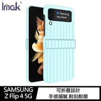 在飛比找神腦生活優惠-Imak SAMSUNG Z Flip 4 5G 炫彩硬殼(