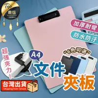 在飛比找PChome24h購物優惠-【超強夾力 加厚耐彎】文件平板夾 文件夾板 A4文件夾 文件