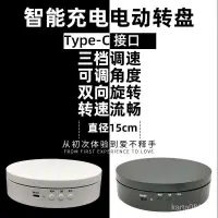 在飛比找蝦皮商城精選優惠-功能旋轉台 商品展示台 360°旋轉 電動旋轉展示臺可調速調