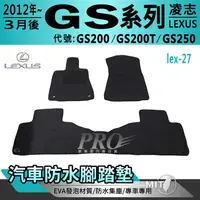 在飛比找樂天市場購物網優惠-2012年3月後 GS系列 GS200 GS200T GS2