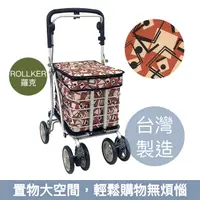 在飛比找松果購物優惠-【Rollker羅克】購物車 購物助行車 菜籃車 步行輔助車