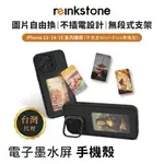 REINKSTONE 無插電 百變電子墨水 手機殼 ★支架款 (型號：REINK CASE C1)