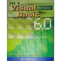 在飛比找蝦皮購物優惠-Visual Basic 6.0程式設計 (附光碟) 電腦 