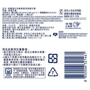 Colgate高露潔全效專業潔淨牙膏150g