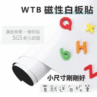 在飛比找樂天市場購物網優惠-【WTB磁性白板貼】全白款40x60cm / A3 / A4