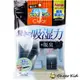 【日本熱賣】日本製 日本家用除濕劑 350ml 吸濕 防潮 除臭 壁櫥 壁櫥 鞋架 儲藏室 水槽下 洗手間日本進口 日本