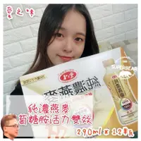 在飛比找蝦皮購物優惠-【超取限1箱】愛之味 葡萄糖胺 活力雙效290ml 瓶 12