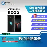 【創宇通訊│福利品】ASUS ROG PHONE 2 12+512GB 6.59吋 電競手機 120HZ螢幕更新率